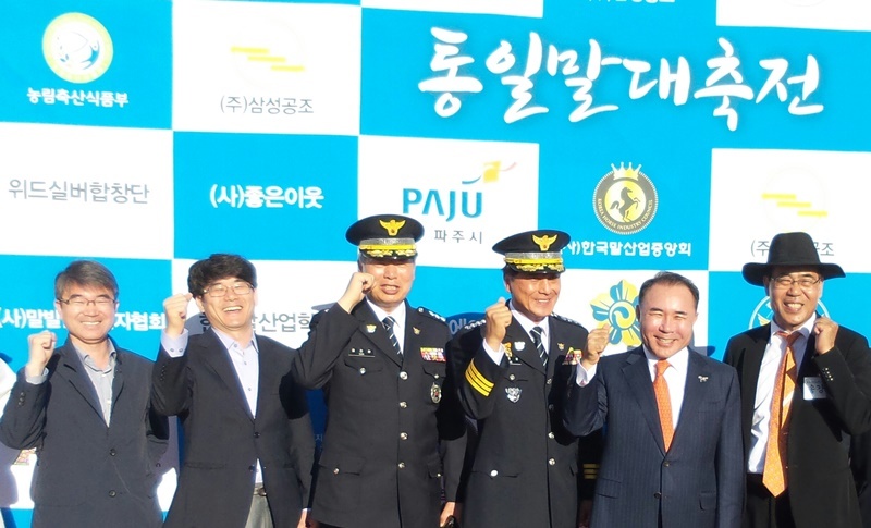 10월3일 파주 말산업중앙회