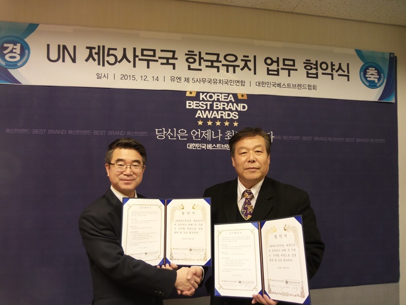 UN5사무국 대한민국 유치단 MOU
