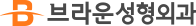 [ KBBA 대상 ] 브라운성형외과 - 2015 대한민
