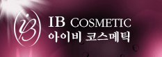 [ 브랜드기업] 아이비코스메틱 IB COSMETIC