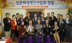 [상호존중과배려운동본부] 상존배 경영인연합회 창립  
