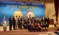 (사)한국언론사협회, 제4회 '2016국제평화언론 대상