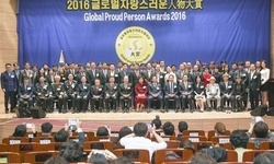 '2016 글로벌 자랑스러운 인물대상' 시상식 개최 