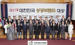 사단법인 국민성공시대, 2017년 대한민국 성공브랜드대