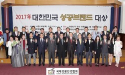 사단법인 국민성공시대, 2017년 대한민국 성공브랜드대