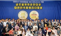 2017 글로벌평화공헌대상’ & 대한민국파워리더