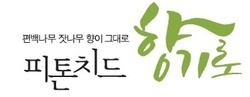 [ 비비천사 : 브랜드기업] 피톤치드 향기로 
