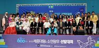 [세종대왕문화제] 제1회 세종대왕과 소헌왕후 선발대회에서 세종대왕 이승철,  소헌왕후 이예