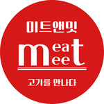 미트앤밋- 고기를 만나다 - 2023 소비자만족도 대상